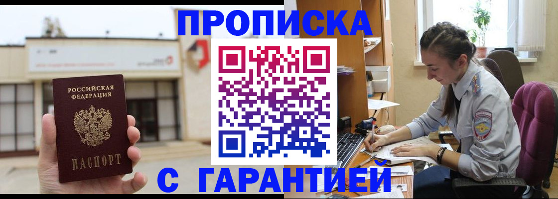 прописка штамп в Ухте